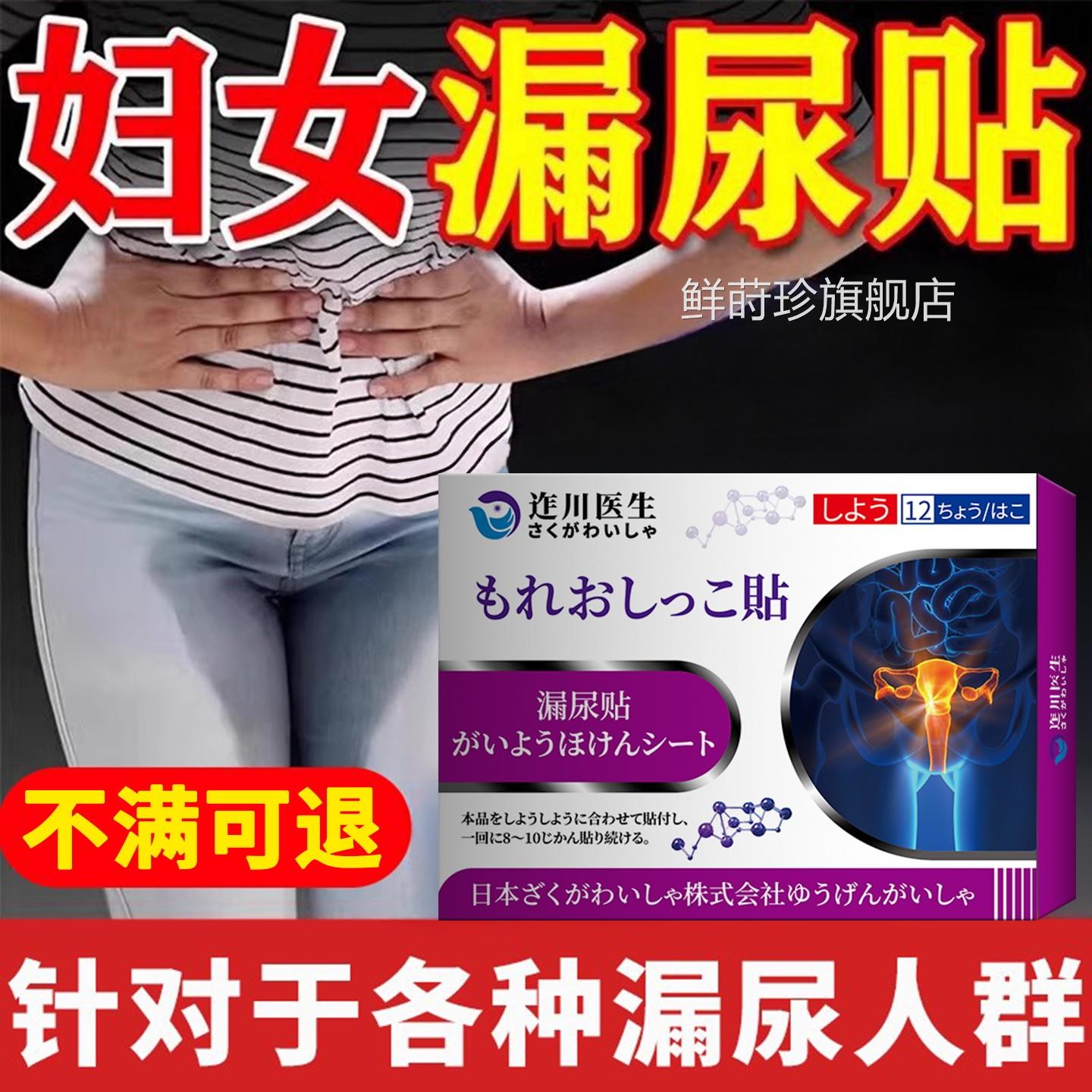 漏尿贴妇女中老咳嗽漏尿修复盆底肌年松弛神器女性产后漏尿修复贴