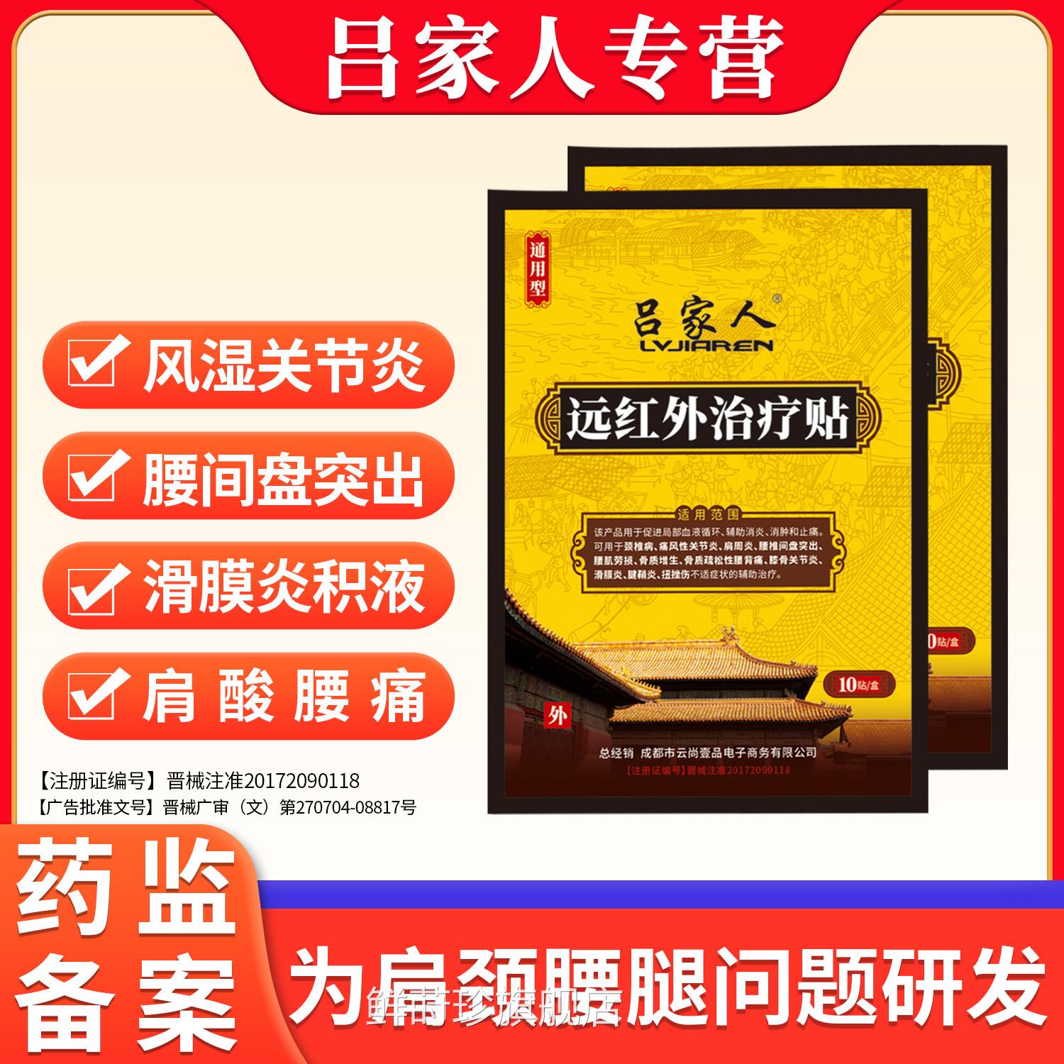吕家人远红外治疗贴膏专攻颈椎病肩周炎理疗贴腰肌劳损膝盖关节贴