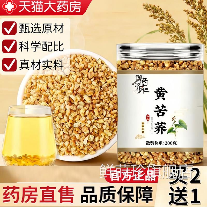 御药济仁大凉山黄苦荞茶荞麦店茶泡水喝正品官方旗舰药房直售6gm