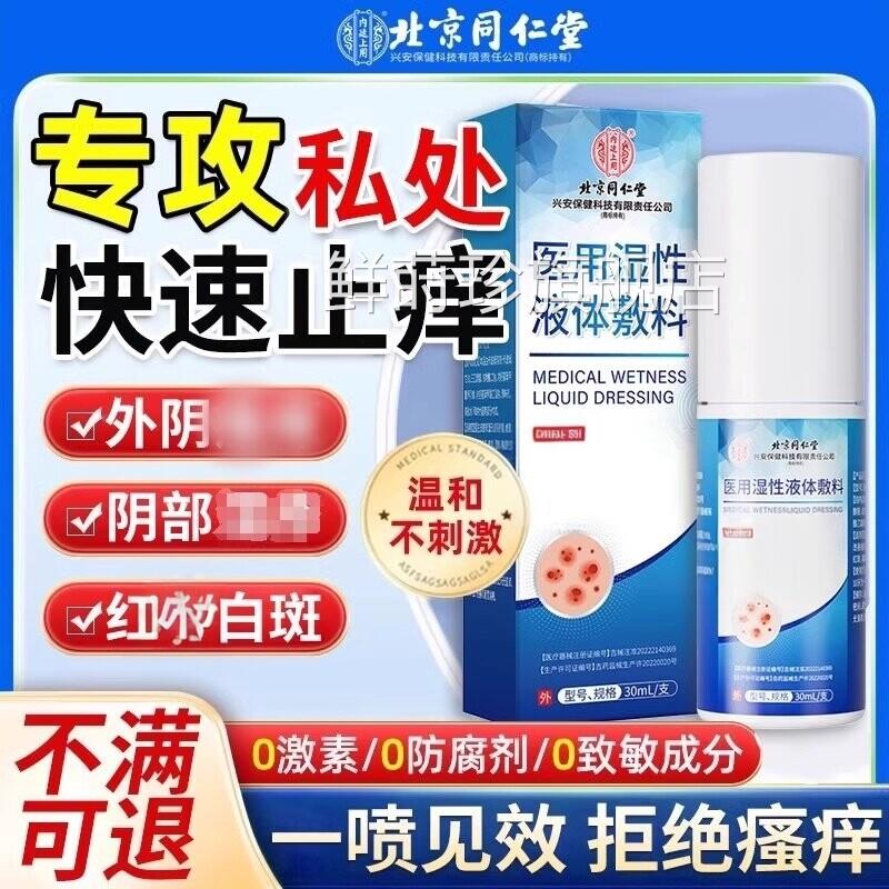 女性阴瘙痒止痒抑专用膏私处去湿非专用妇菌科阴道抑菌鲜莳珍旗舰
