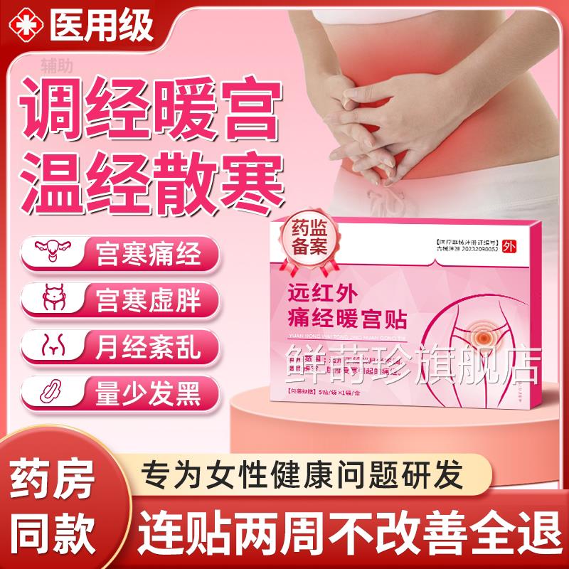 调经暖宫贴正品远红外痛经寒大姨妈月经不调神器热敷理疗生女用xl
