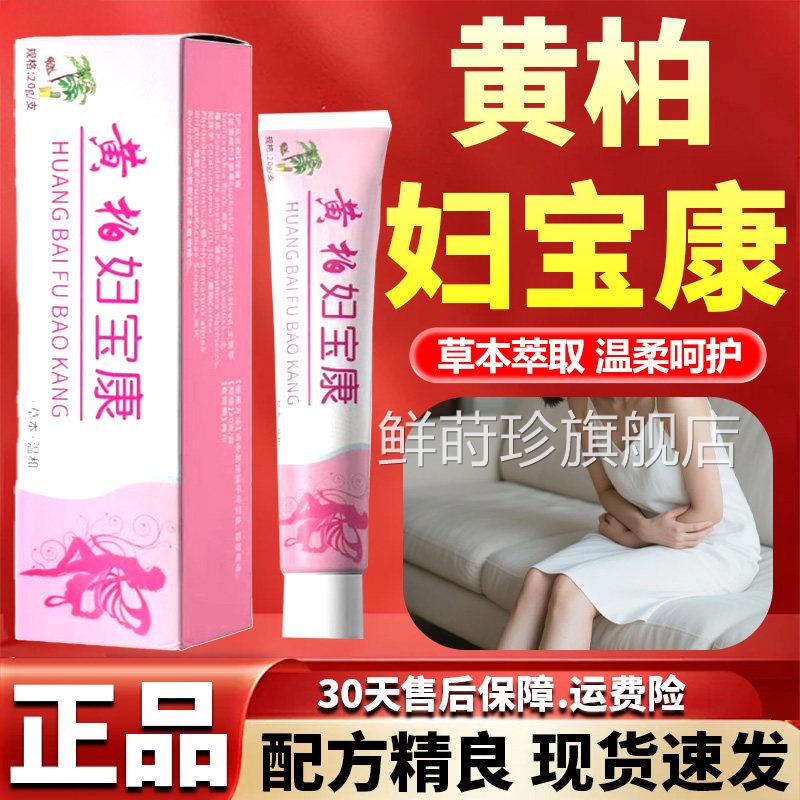 黄柏妇宝康官方旗舰店正品皮肤外用本萃取草温和呵护保健膏20g/支