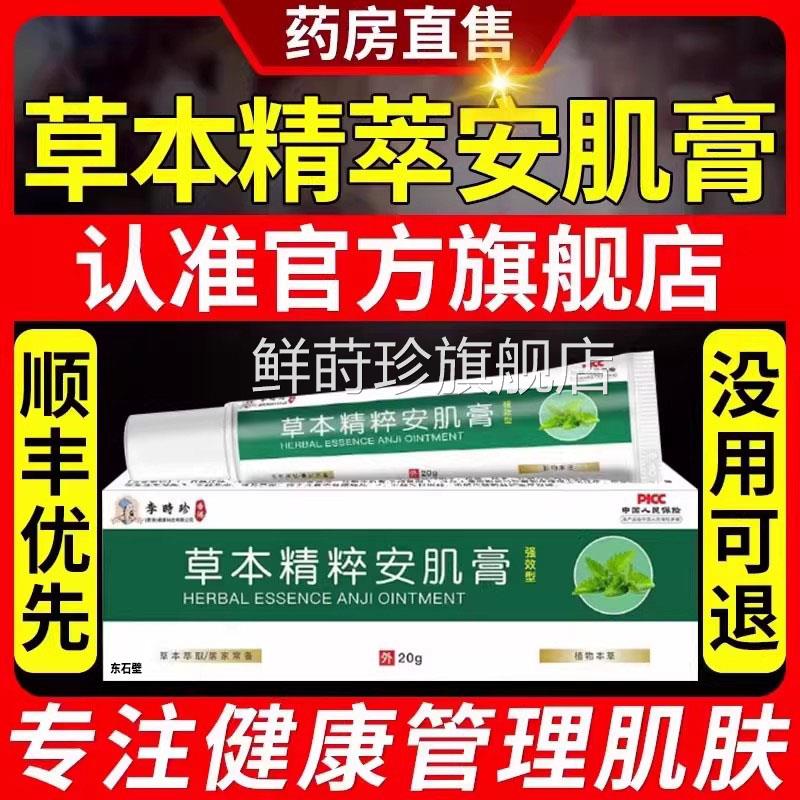 草本精萃安肌 专膏为干燥脱皮肌肤设计的正品修护膏鲜莳珍旗舰店