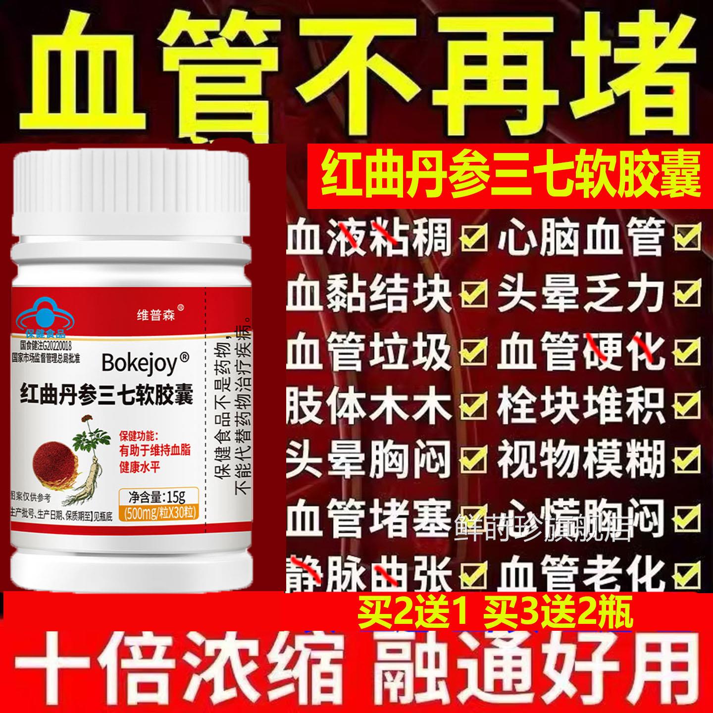 血液清道夫蓝帽红曲丹参三七软胶囊维持血脂健康堵疏通血管塞鲜莳