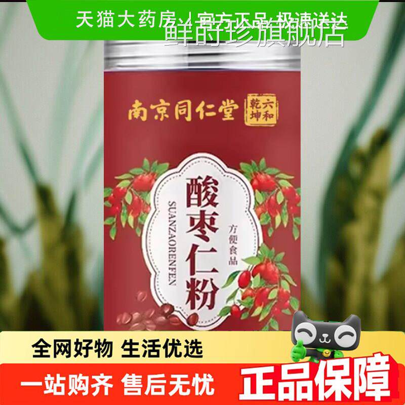 酸枣仁粉年正品官方旗舰店店正宗熟炒中老人睡眠助安药房直售6gm