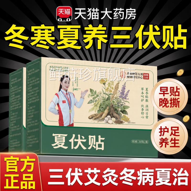 【伏天用】正品三伏贴成人儿童夏季穴位三艾灸贴保健官方旗舰店ZZ