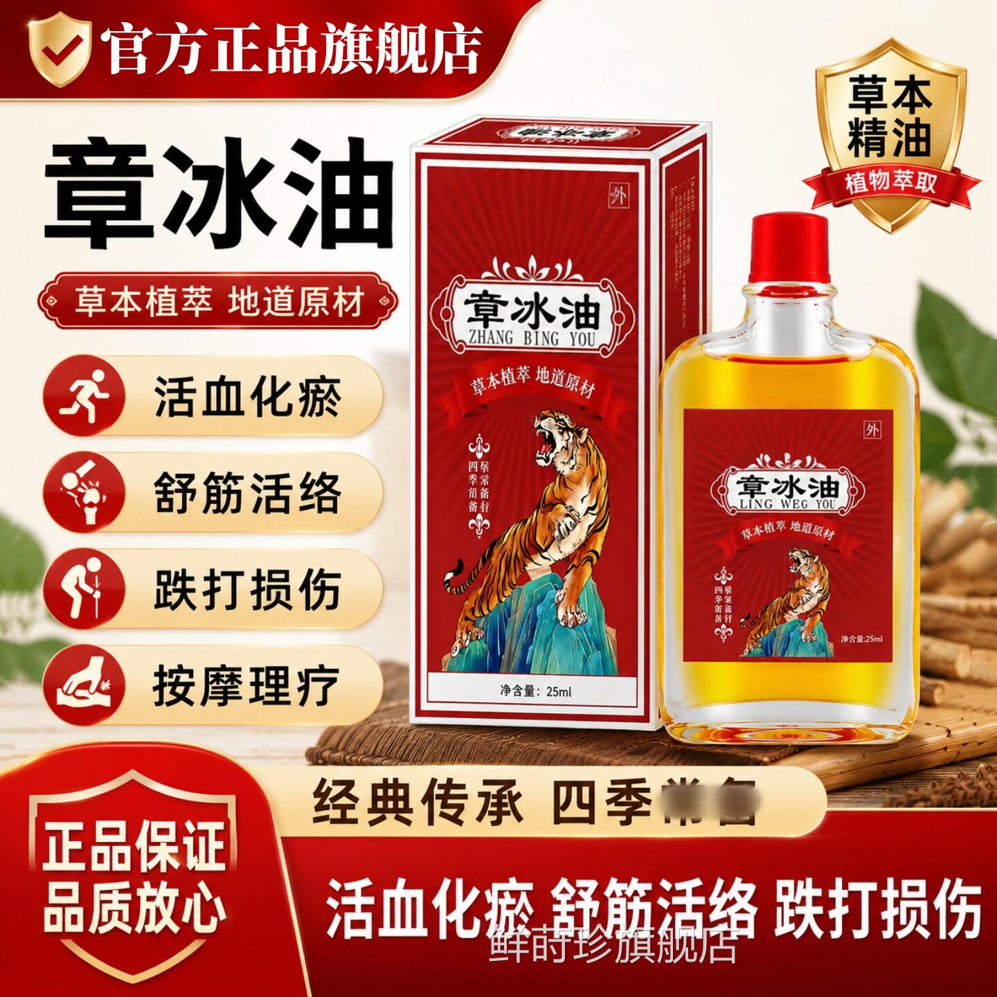 樟冰油旗25ml正品官方舰店活血化瘀舒筋活络跌打损伤按摩精油樟鲜