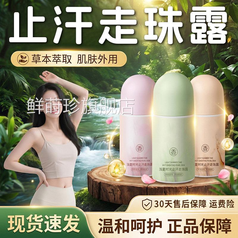 走珠止汗露女腋下官方旗舰店正品肌肤清新干爽芳香滚止汗50g/珠盒