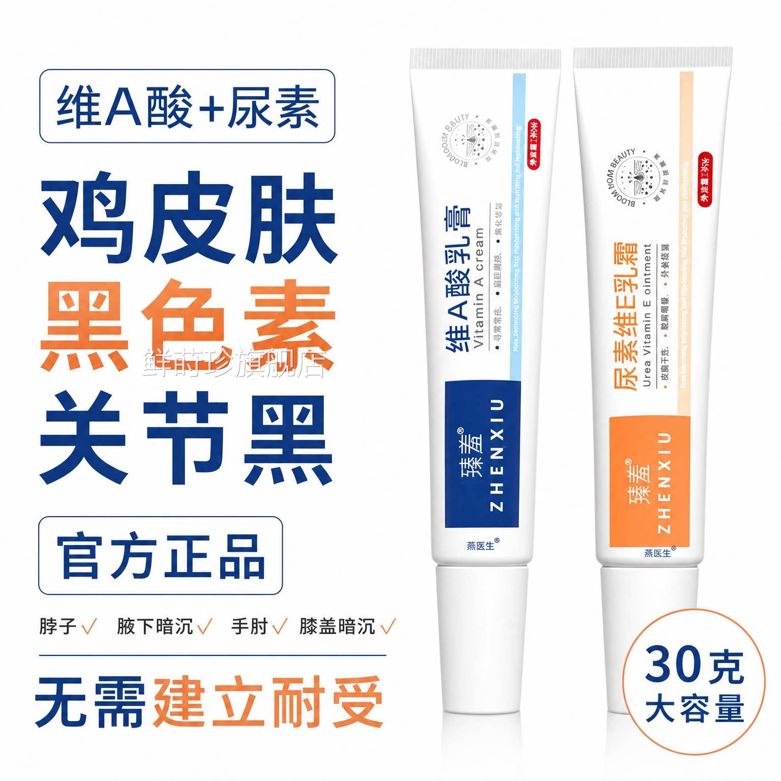 维a乳膏乳尿素维E霜升级版腋下黑头粗糙手肘脖子屁股膝盖暗沉正品
