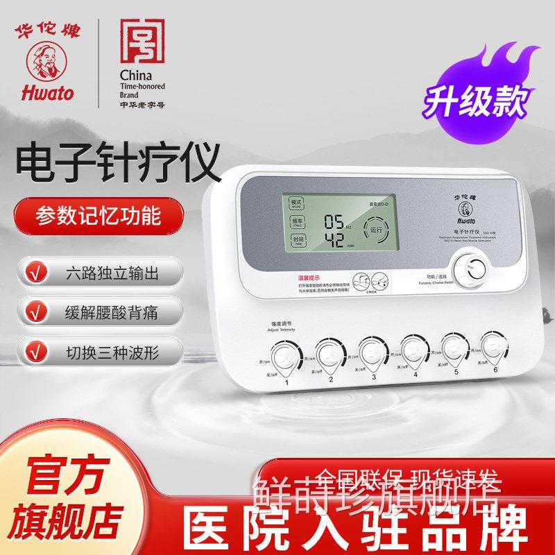 电针仪低频家医用针炙电疗仪升级3型针理疗按摩针疗灸仪器配件鲜