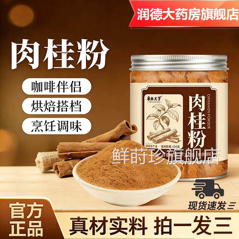 药济天肉桂粉官方旗舰店下正品肉桂粉咖啡专用烘焙冲饮食用9az鲜
