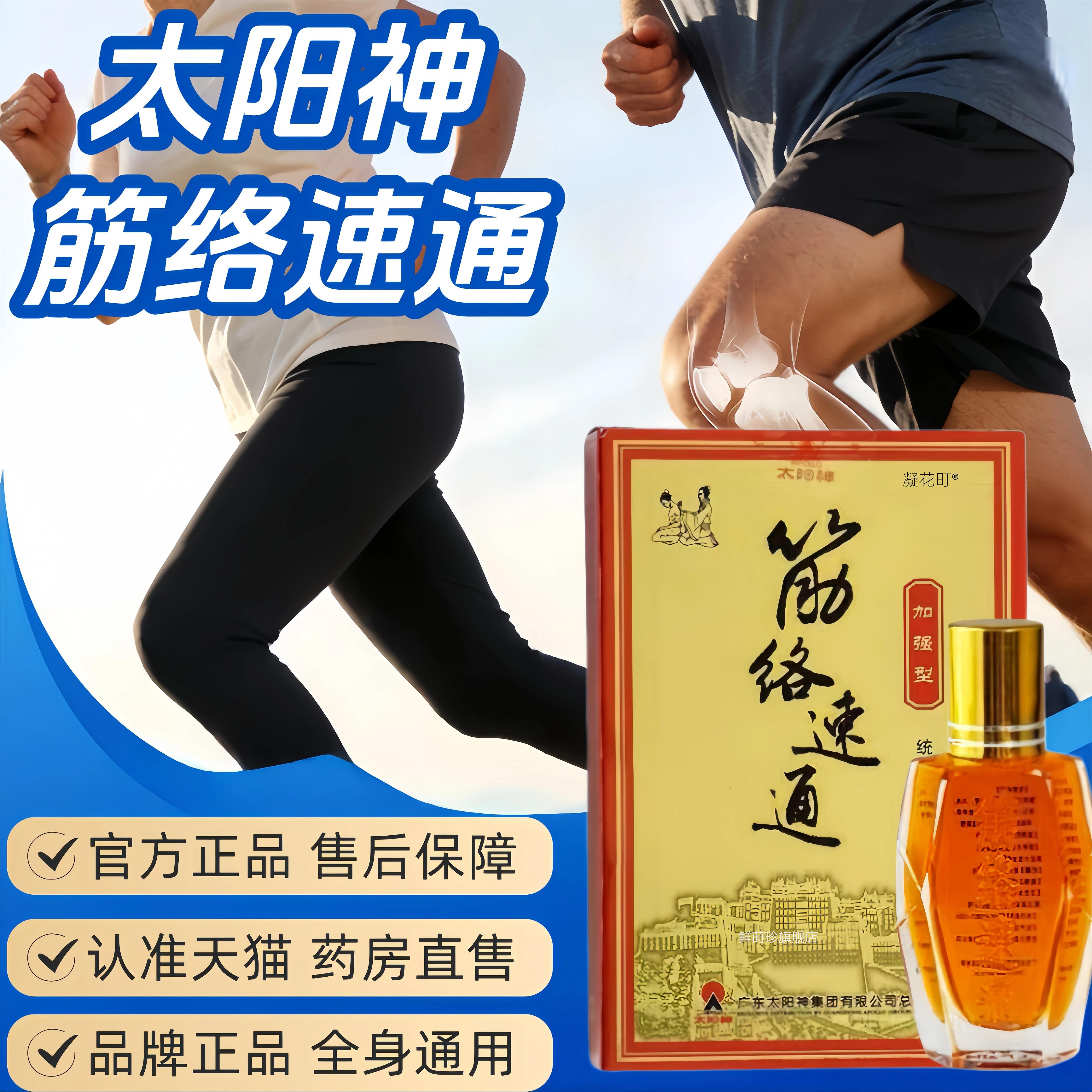 广东太阳神金阳筋络速通加强掌灸液太神灸经络速通太阳灸正品DM鲜