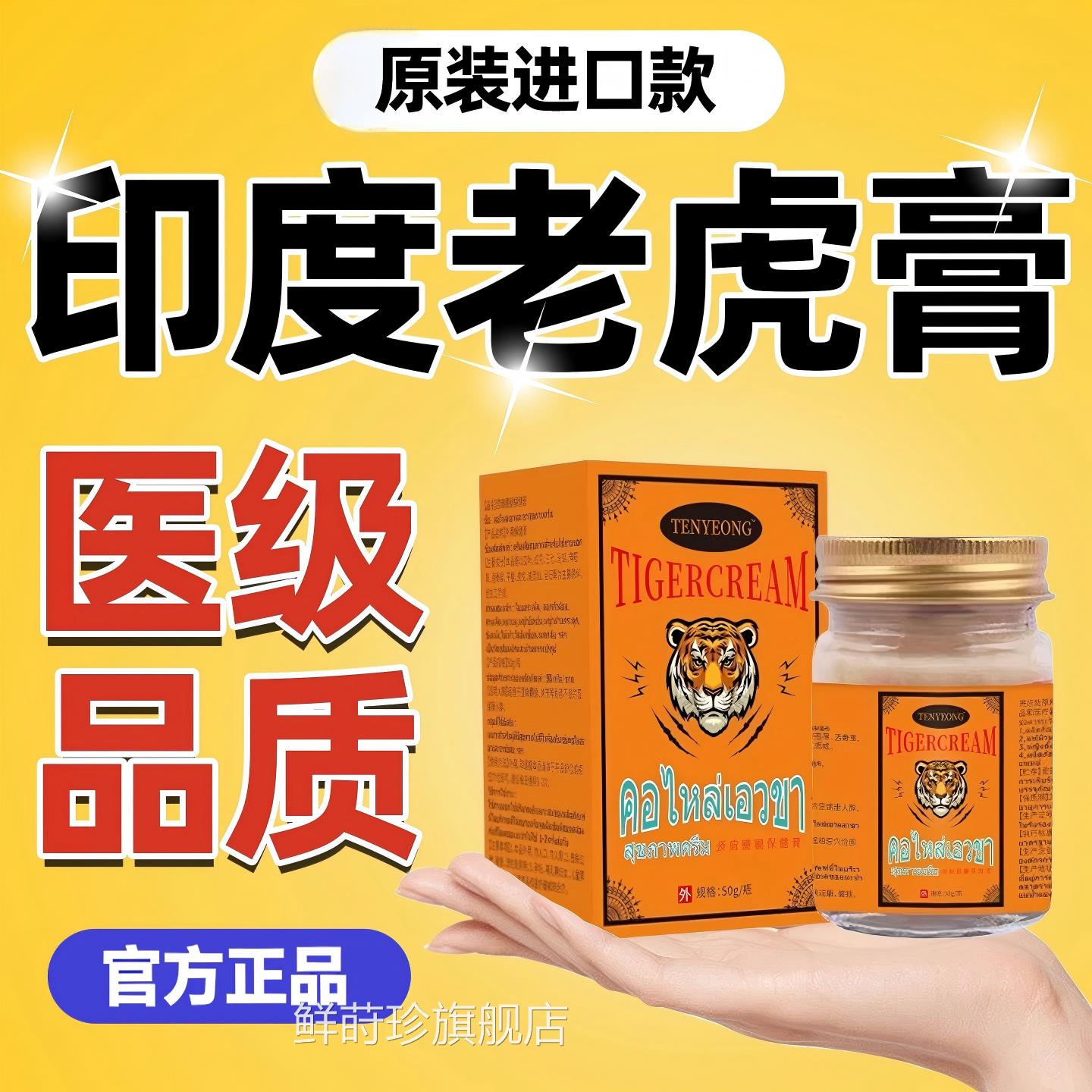 印度老虎膏进口原装正品草本配金虎头膏牌药舒筋方活血止痛旗舰店