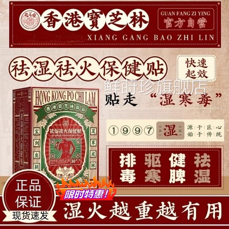 香宝芝林祛湿贴祛火排毒排去除体内湿寒港气调理脾胃专用艾草足贴
