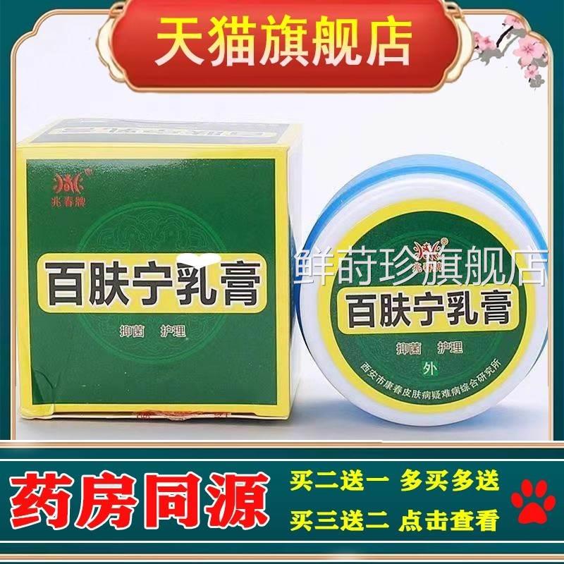 兆春牌百菌肤宁乳膏15g/盒手脚痒草本抑软膏西安康春正品鲜莳珍旗