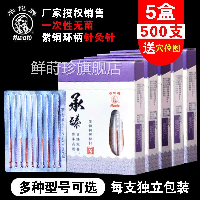500支一次性菌针炙用医用承臻紫铜环柄针灸针包非银针针配件鲜莳