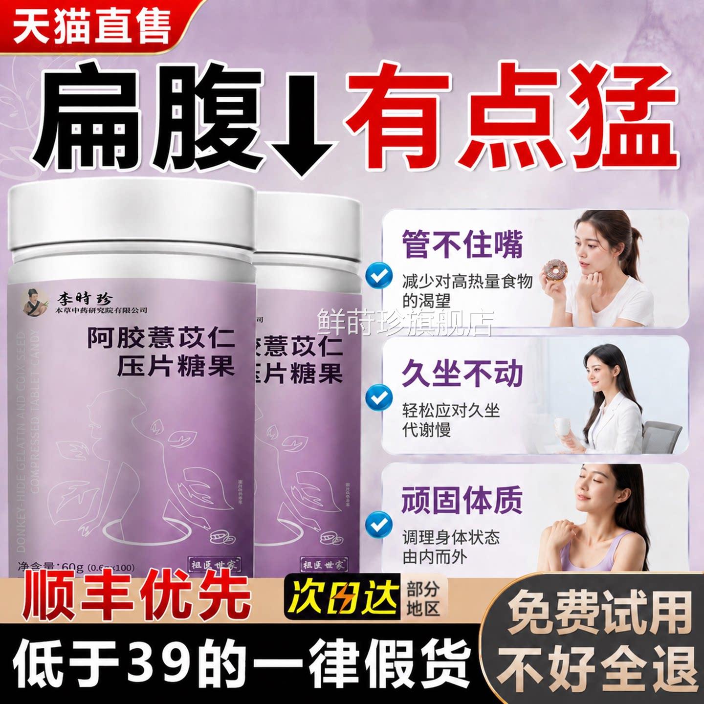 阿胶薏苡仁片排便提高代谢去湿草本胖消食sz薏仁希冬棠官方旗舰店