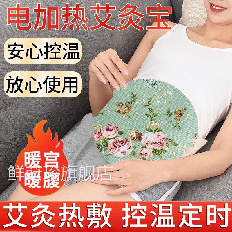 电加热艾灸宝艾草热敷官包正品方旗舰店替换芯家用护腰宝暖宝宝鲜