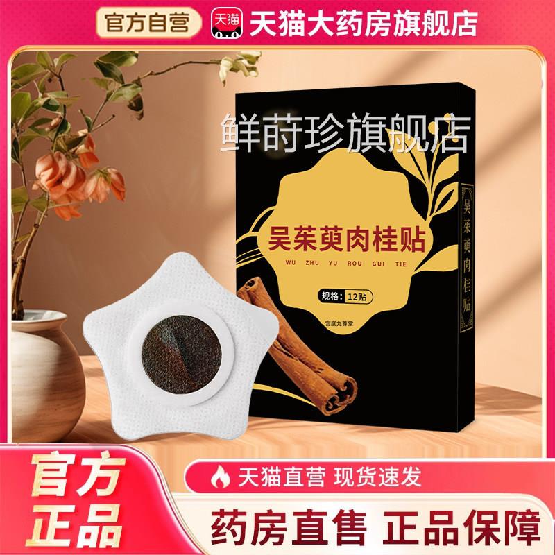 吴茱萸肉桂足贴归元涌泉艾穴足贴灸艾草官方旗舰店草本萃取3EQ鲜