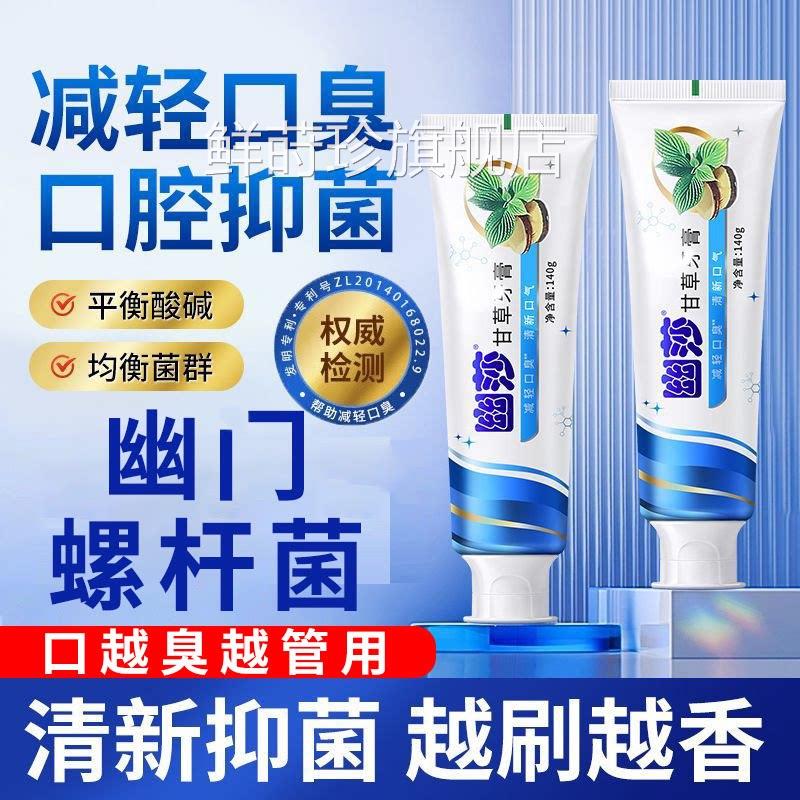 幽莎星螺旋杆菌专螺用清新口气去口臭专用口腔医用牙抑菌膏正品鲜