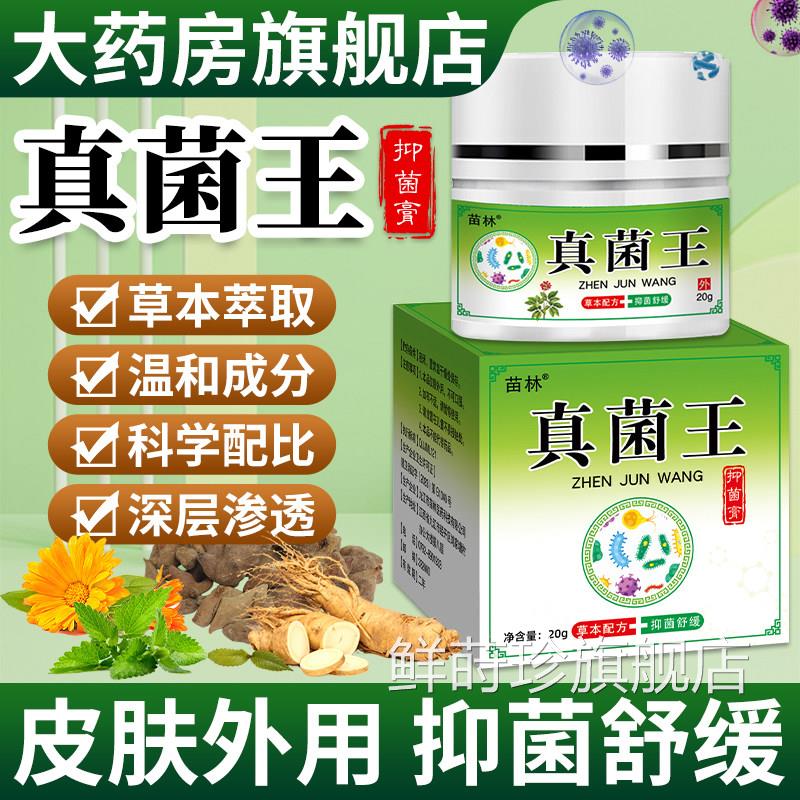 真菌王正品官方舰店脚后跟手足皮旗肤外用真菌王草本抑菌乳膏软膏