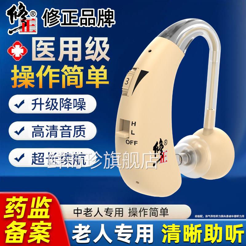 修正用无线隐形助听器老人专声音放大器正品老年人耳聋耳背耳蜗式