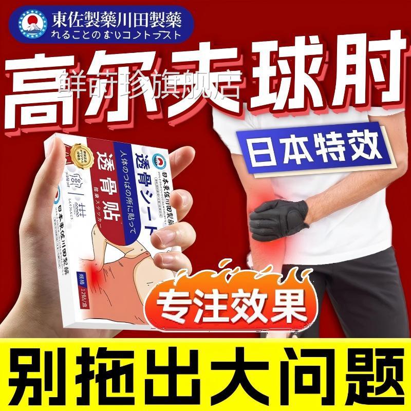 日本高尔夫球肘肱骨外网球手肘关热节敷上髁贴官方正品专用膏yy鲜