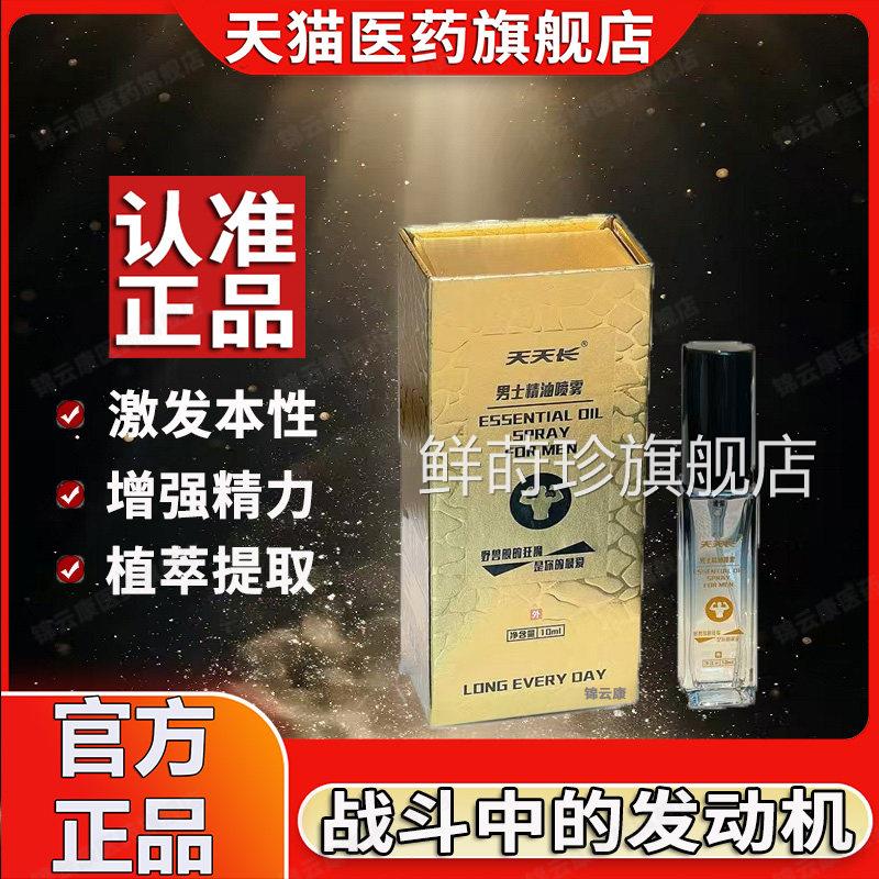 男士滋养精油男用草本萃取体修复滋养修复海绵真体大身粗保养油yz