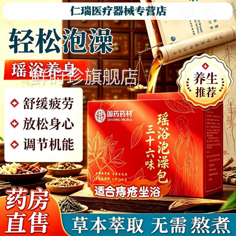 瑶浴泡澡官旗方正品舰店痔疮坐浴中药包熏蒸洗液男女通用鲜莳珍旗