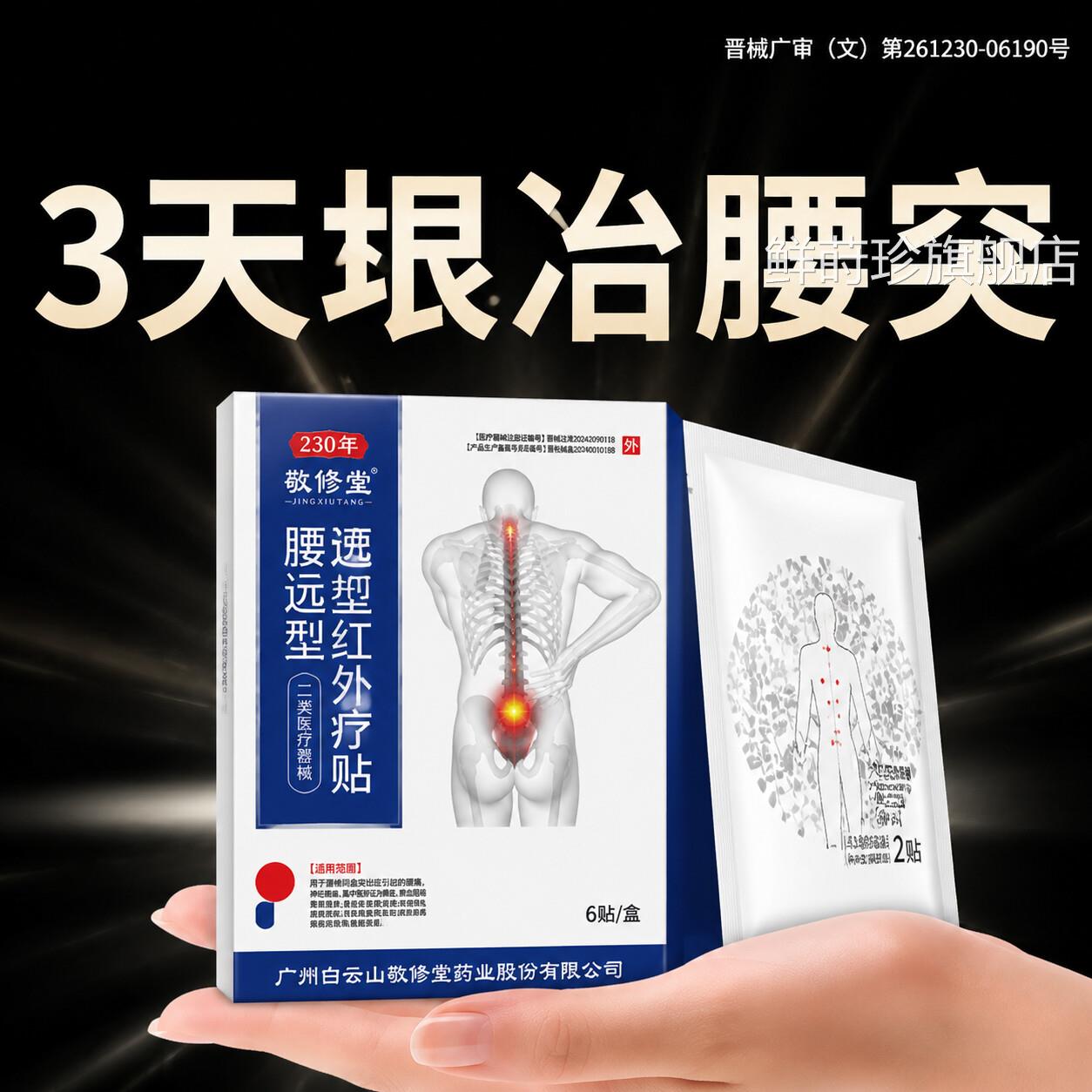 疼腰痛专用贴腰椎压迫神经腰疼腿麻屁股腰痛贴膏腰间椎盘突出神器
