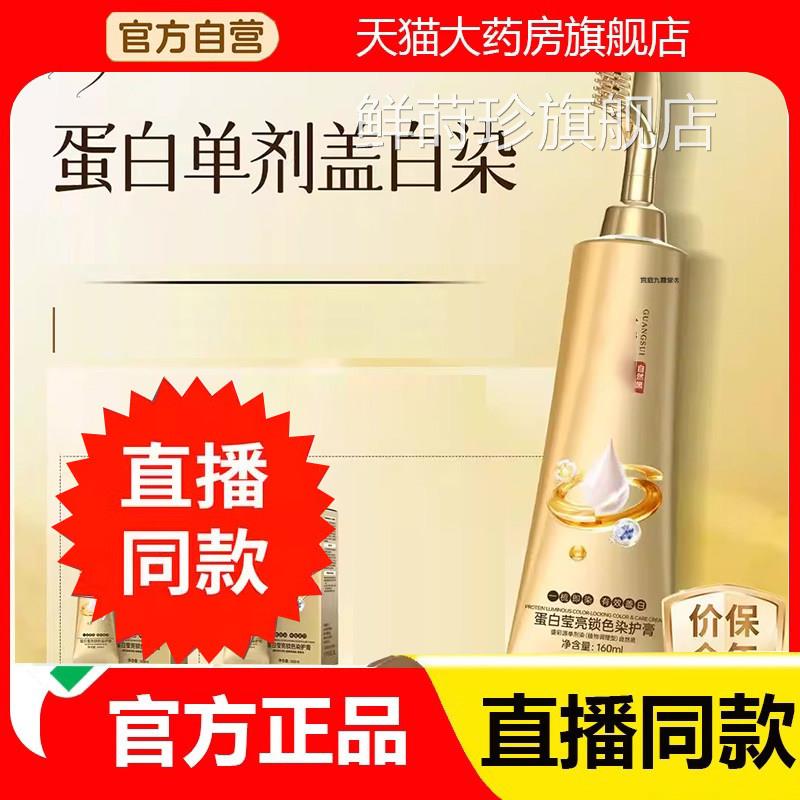 一梳盖白3重蛋白染膏光官方旗舰店正品岁直播同款护草本萃取2eq鲜