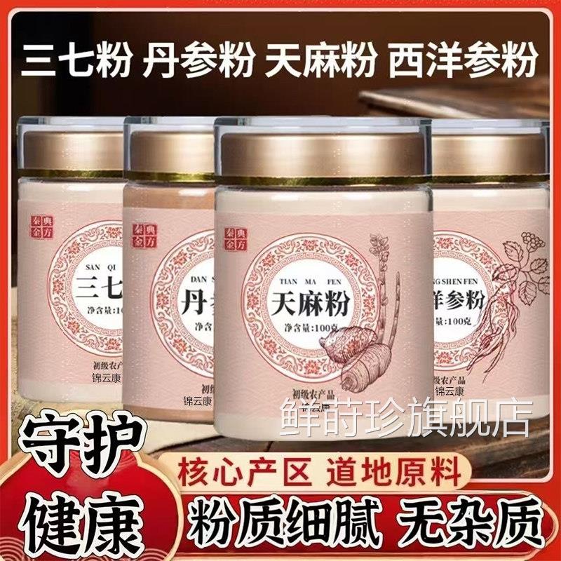 御道汉方四宝粉官方旗舰店西洋参三七天麻丹天猫直参售0wh正品鲜