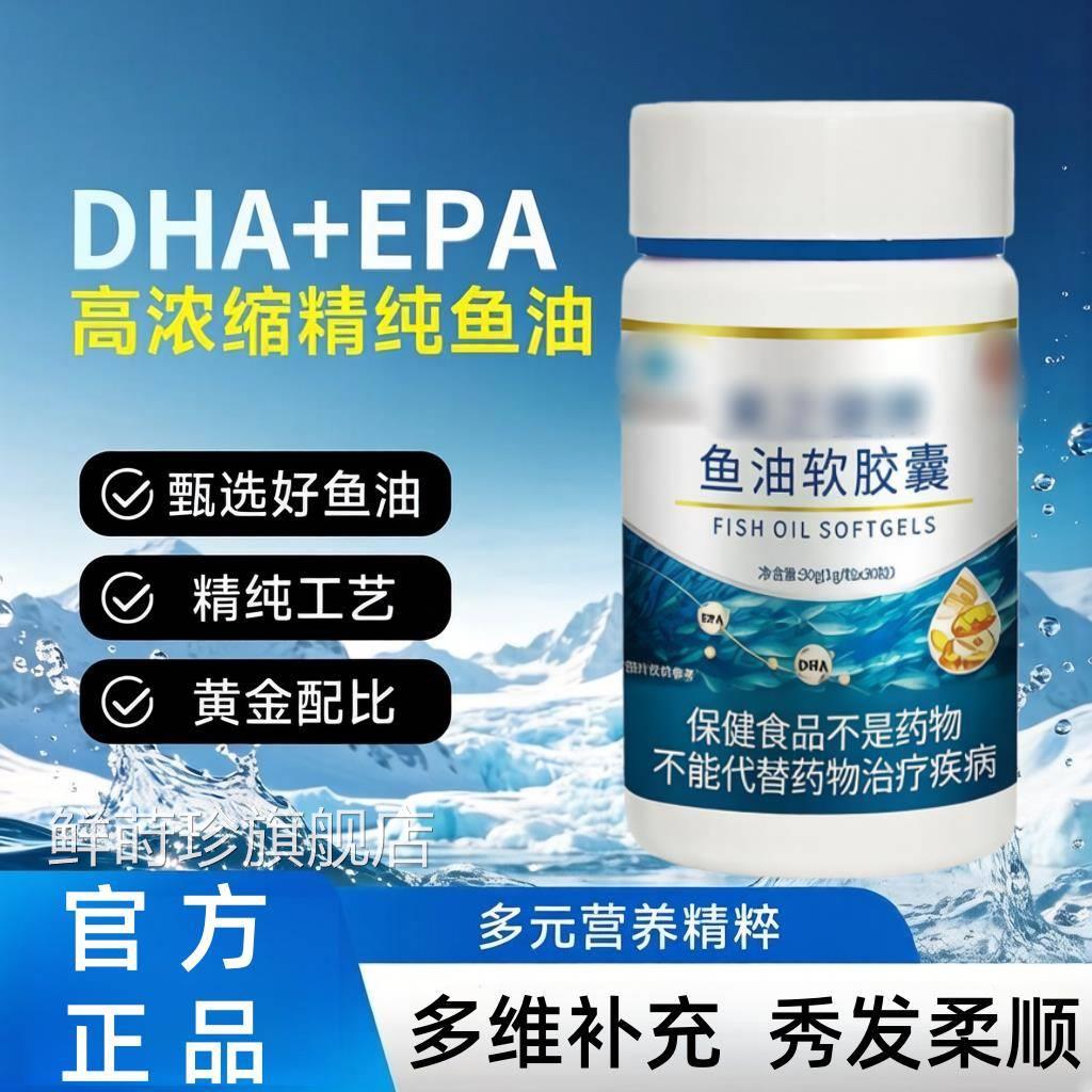 【科复元鱼油颗】Omega3鱼油软胶囊高纯度DHA小粒养护秀发健康t鲜