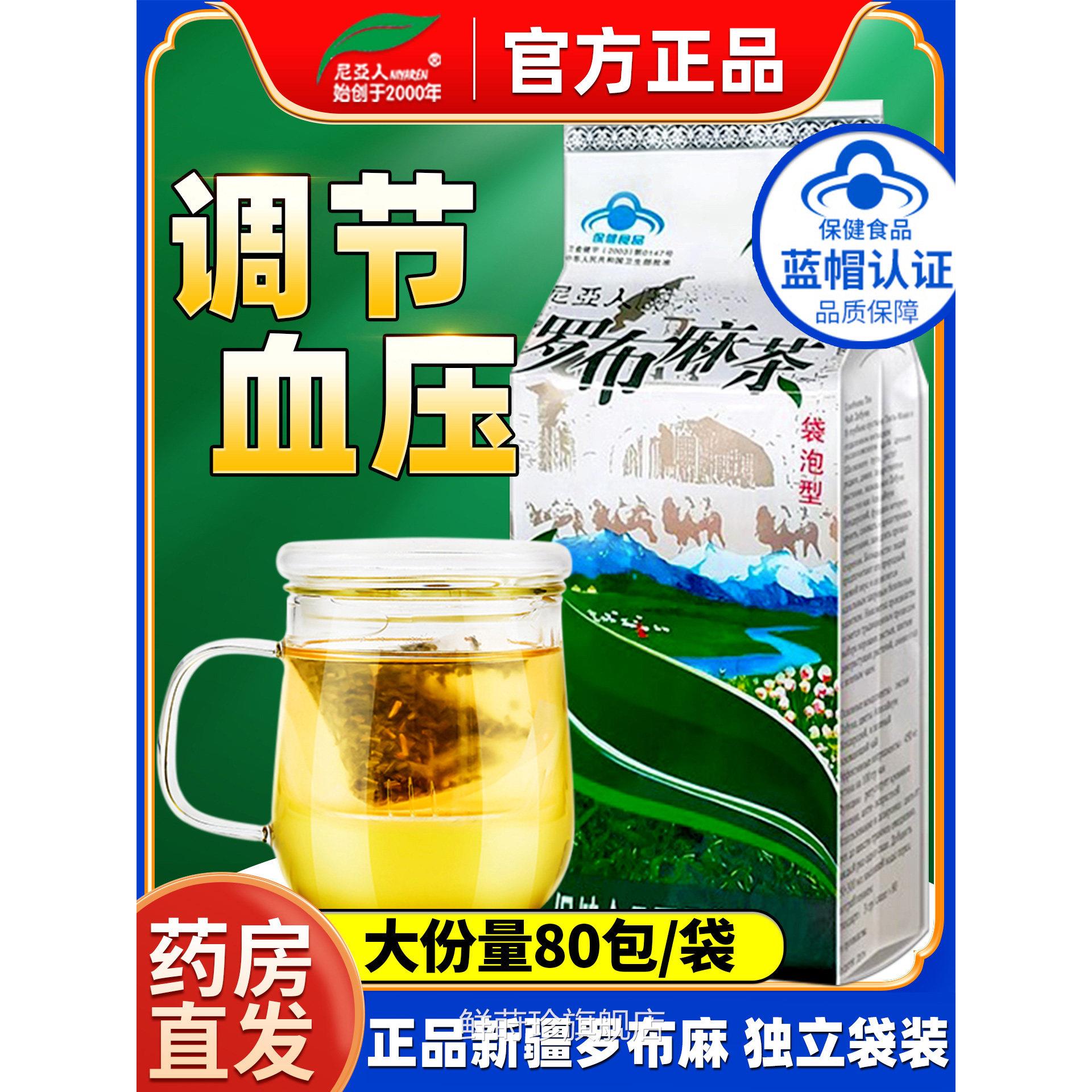 尼亚人牌罗布麻茶新疆正品官方旗舰茶店调节血压养生ZY鲜莳珍旗舰图片