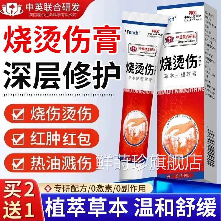 烧烫伤膏灼伤热油起泡皮肤湿润美烫伤疤痕修复宝去疤外用正伤品鲜