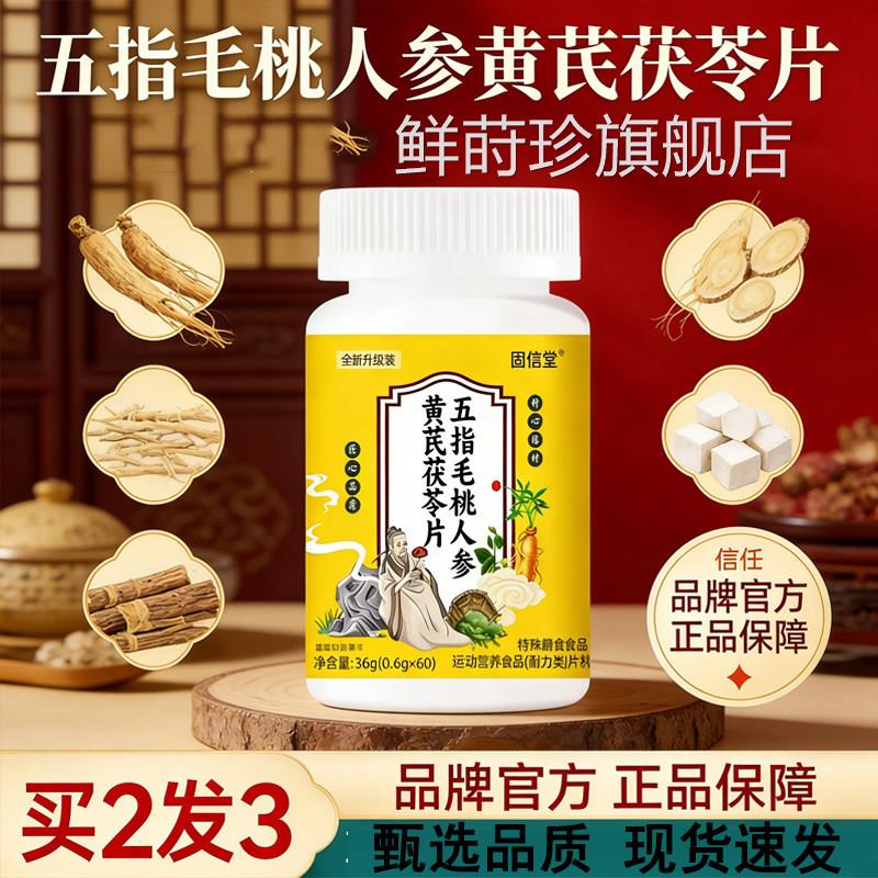 固信堂五毛桃人参黄芪茯苓指片官方旗舰店正品草本萃取伏湿汤9jk