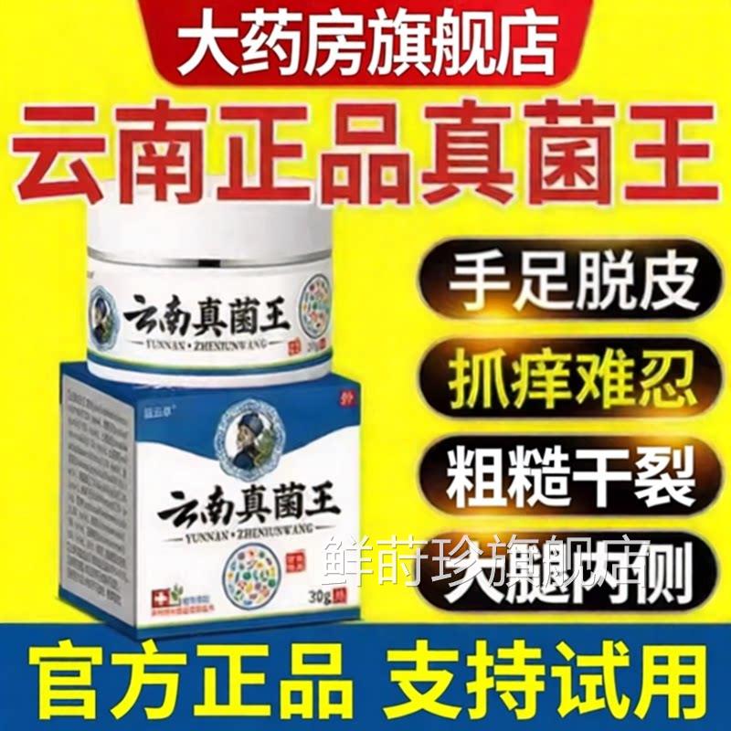 云南本草真菌王手脚脱皮脚臭丫水刨痒脚后跟起皮粗糙干裂抑菌膏鲜