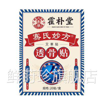 【买2赠1/3赠氏2】骞妙方草透骨贴ZBM 1盒/20艾外贴用正品鲜莳珍