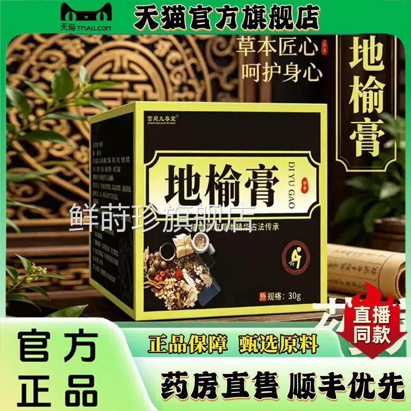 地榆膏老方旗店正品马齿苋舰黄连膏槐膏官槐实膏断痔膏草本3LC鲜