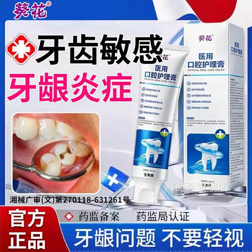 医用脱敏专用牙齿敏感脱敏糊剂牙周牙炎膏牙龈正品萎方缩官旗舰店