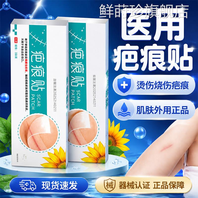疤痕贴官方旗舰店/正品医用硅酮凝胶疤痕贴成人皮肤疤痕外用3贴装