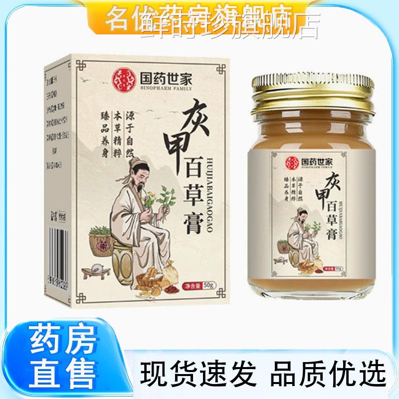 国药世家灰甲百草膏官方正品灰甲膏指甲本护理膏旗草舰店外用1eq