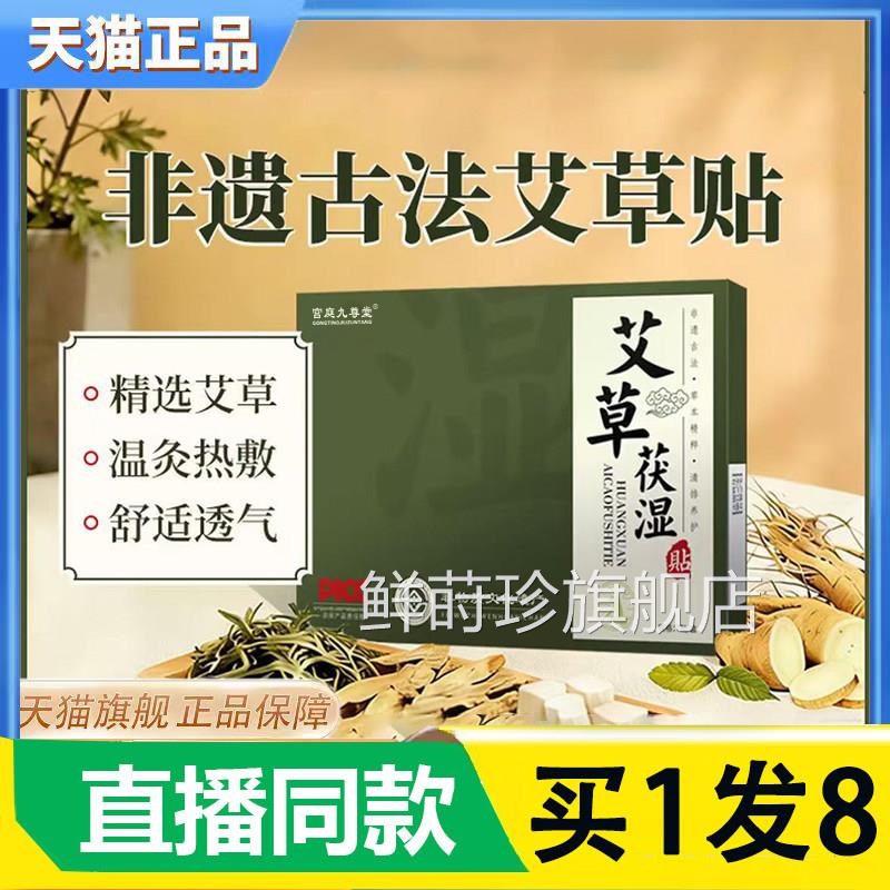 草茯湿艾贴官方旗舰店正品草本萃取艾灸肚脐穴位贴直播同款2AZ鲜