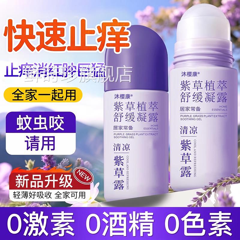 紫草膏婴儿专用宝蚊宝儿童防蚊子蚊虫叮咬止痒消肿快速驱药膏滚珠