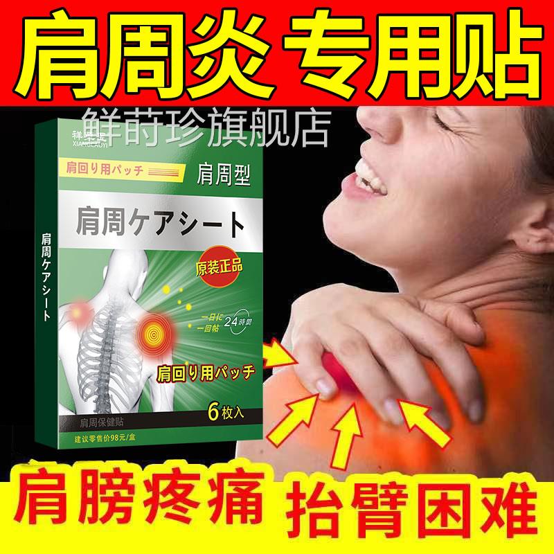 日肩周专用贴肩周炎痛酸疼膏贴护肩肩周肩颈僵硬怕冷无力本抬臂难