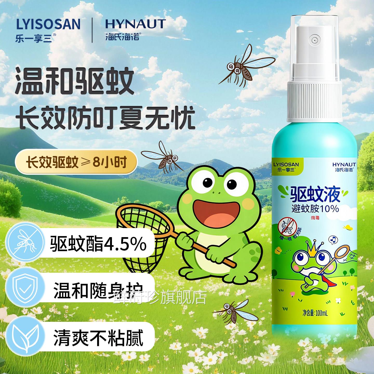 海氏海诺驱蚊喷雾防水户外驱避蚊虫专用蚊远离蚊虫叮咬避蚊胺便携