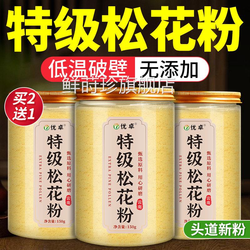 云南头纯道破壁松花粉食用正品官方旗舰店天然野生马尾松25年新粉