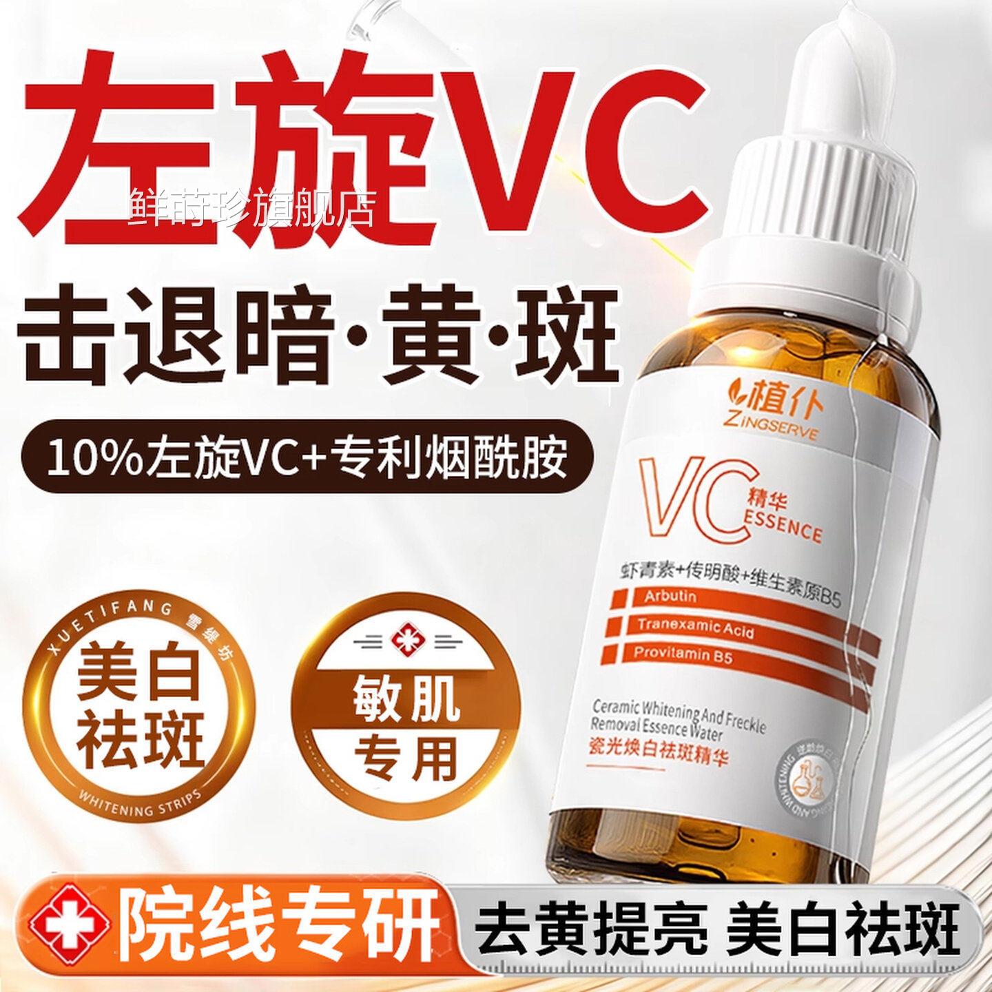 左旋VC美白淡斑精华液抗氧去黑色素去黄提亮男女士改善暗沉化肤色