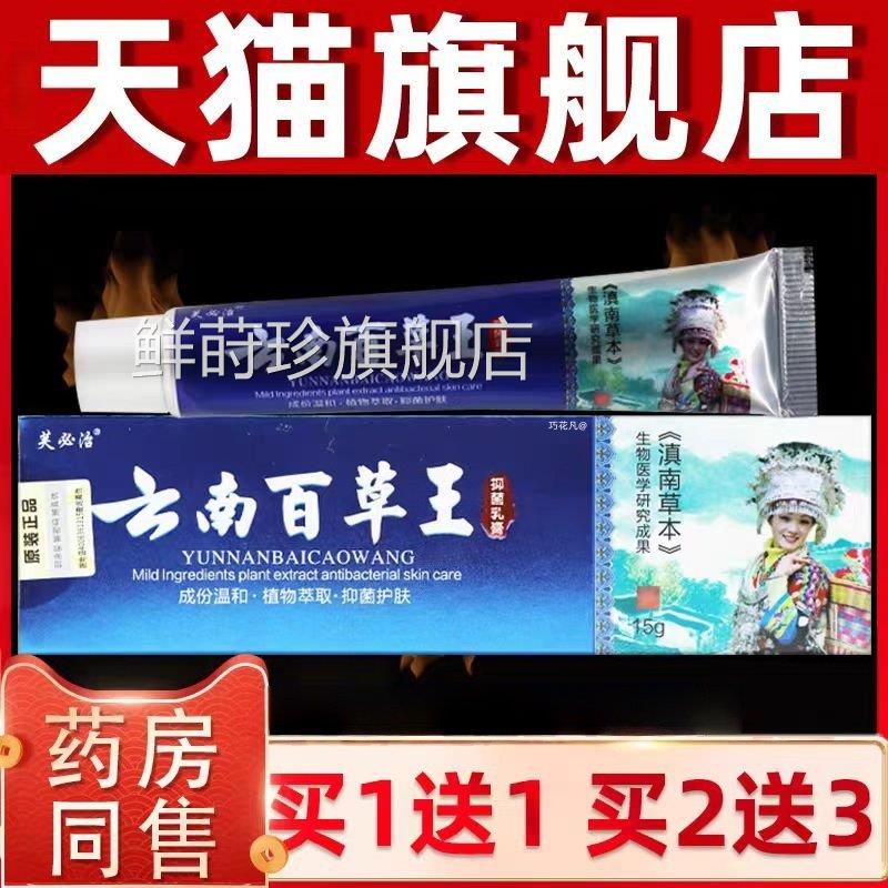 【买3送2】肤必治云南百草王抑菌乳膏15g官方品正皮肤草本软膏鲜