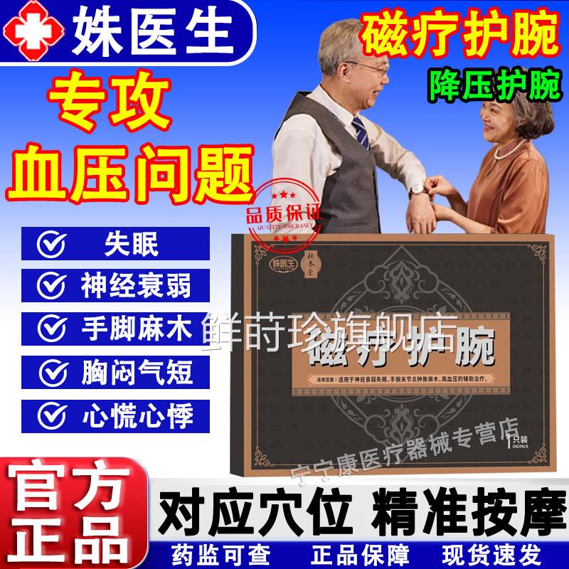 补养堂姝医生磁疗护腕降压护腕辅助降血压手麻脚神麻经衰弱失眠鲜